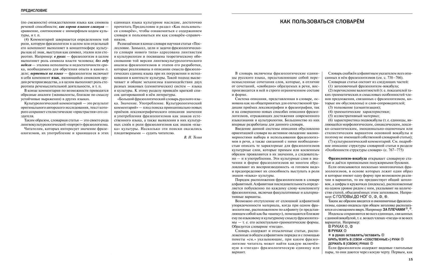 Обложка книги Словарь Большой фразеологический словарь русского языка. Грамота, Автор Телия В.Н., издательство АСТ-Пресс | купить в книжном магазине Рослит