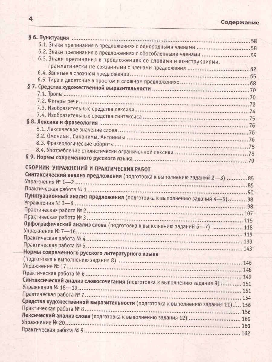 Обложка книги ОГЭ 2024 Русский язык 9 класс. 30 вариантов по новой демоверсии, Автор Мальцева Л.И. Нелин П.И. Смеречинская Н.И., издательство Афина | купить в книжном магазине Рослит