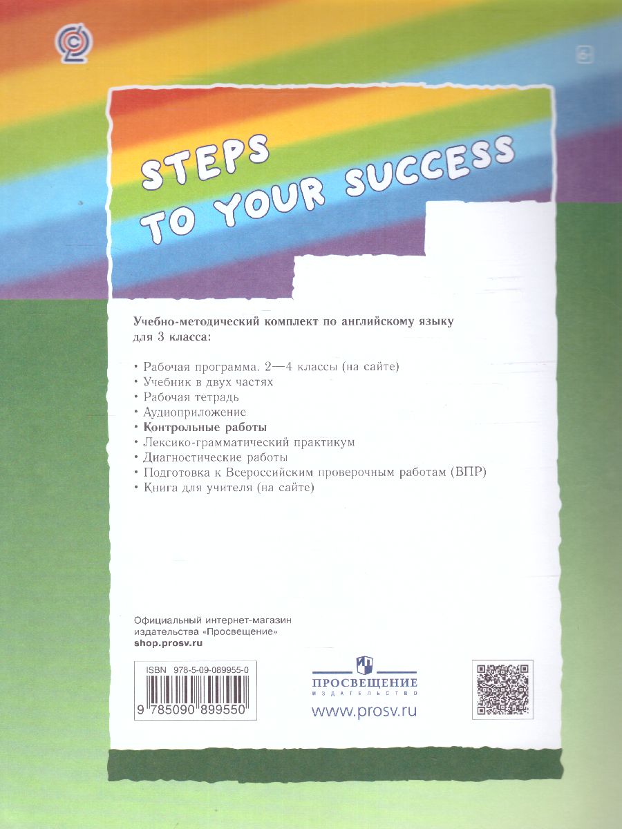 Обложка книги Английский язык "Rainbow English" 3 класс. Контрольные работы. ФГОС, Автор Афанасьева О.В. Михеева И.В. Баранова К.М., издательство Просвещение | купить в книжном магазине Рослит