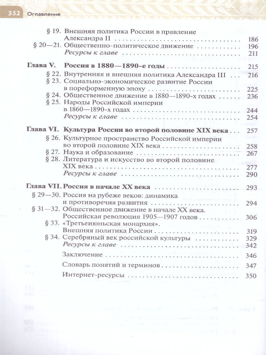 Обложка книги История России. XIX - начало XX в. 9 класс. Учебник (ФП2022), Автор Вишняков Я. В. Могилевский Н. А. Агафонов С. В., издательство Просвещение/Союз                                   | купить в книжном магазине Рослит