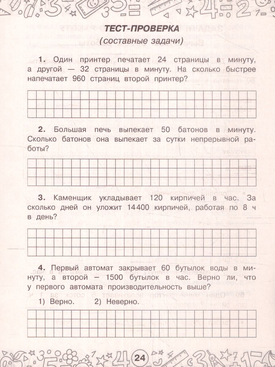 Обложка книги Математика 3-4 класс. Задачи на производительность. Тренажерный класс, Автор Нефедова М.Г., издательство АСТ | купить в книжном магазине Рослит