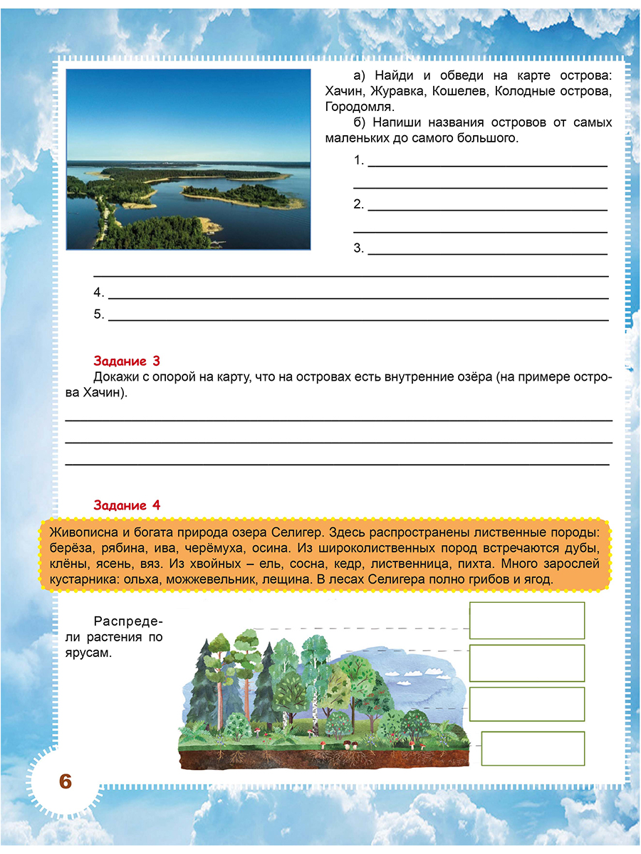 Обложка книги Занимательный окружающий мир. 3 класс. Природные достопримечательности. Развивающий тренажёр, Автор Карышева Е.Н., издательство Планета | купить в книжном магазине Рослит