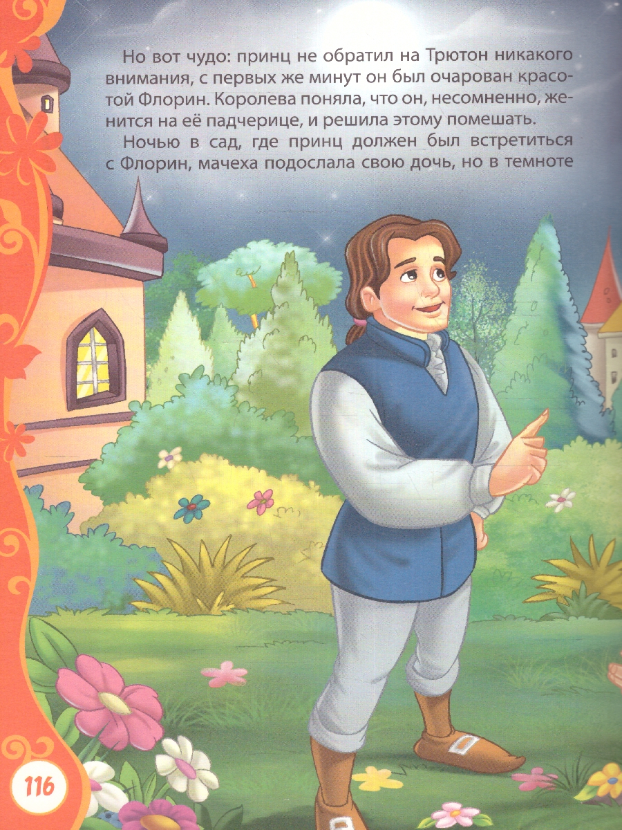 Обложка Самые любимые сказки, издательство РОСМЭН | купить в книжном магазине Рослит