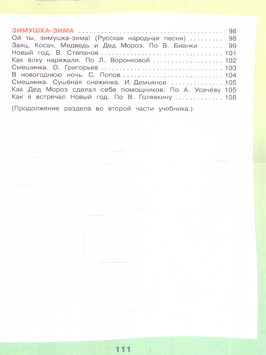 Обложка книги Чтение 3 класс. Для обучающихся с интеллектуальными нарушениями. Учебник. Часть 1, Автор Ильина С. Ю.; Богданова А. А., издательство Просвещение | купить в книжном магазине Рослит