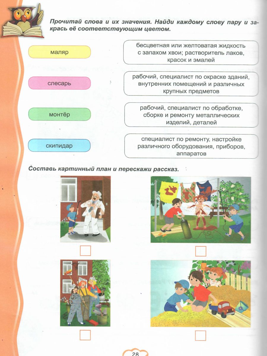 Обложка книги Читательский дневник 1 класс, Автор Пономарева Л.А., издательство Планета | купить в книжном магазине Рослит