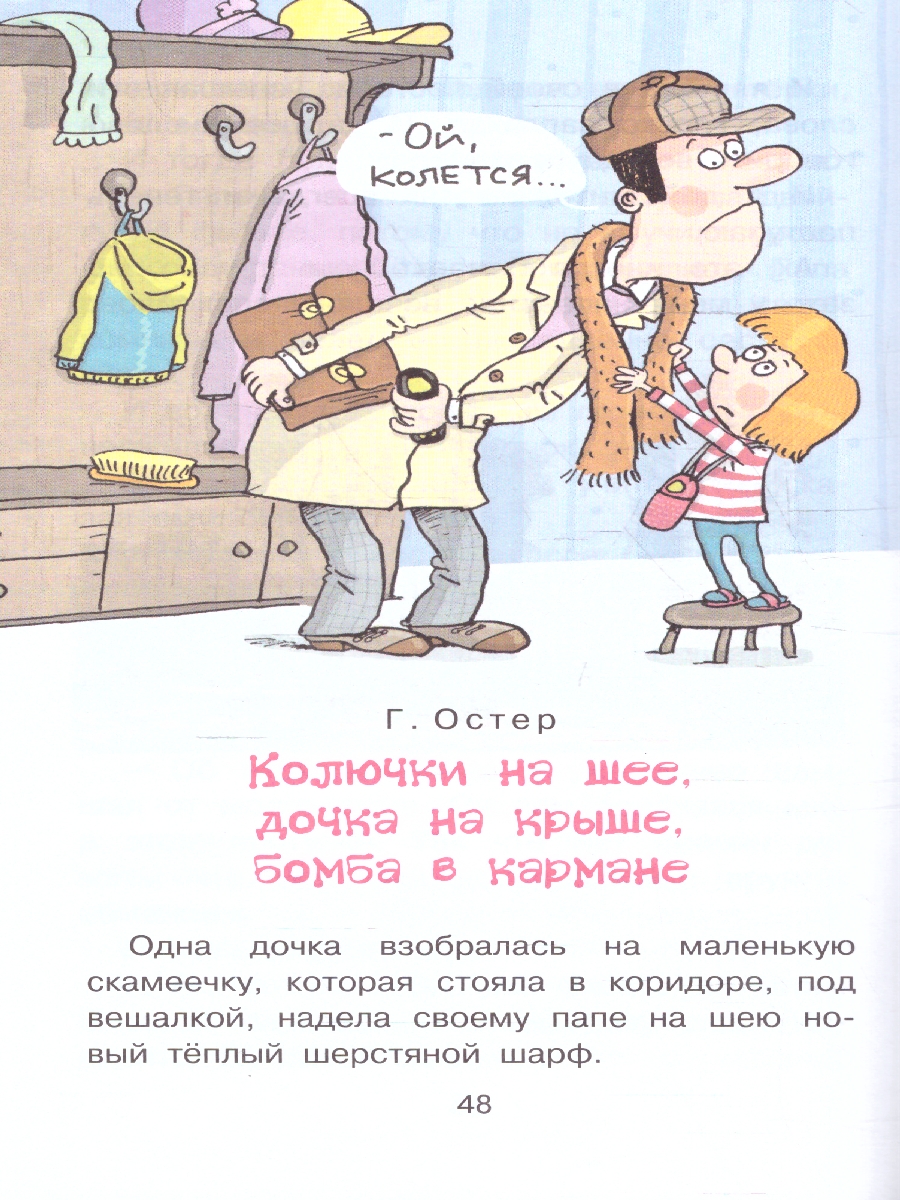 Обложка Стихи и рассказы о папе. Бибилиотека начальной школы, издательство АСТ | купить в книжном магазине Рослит