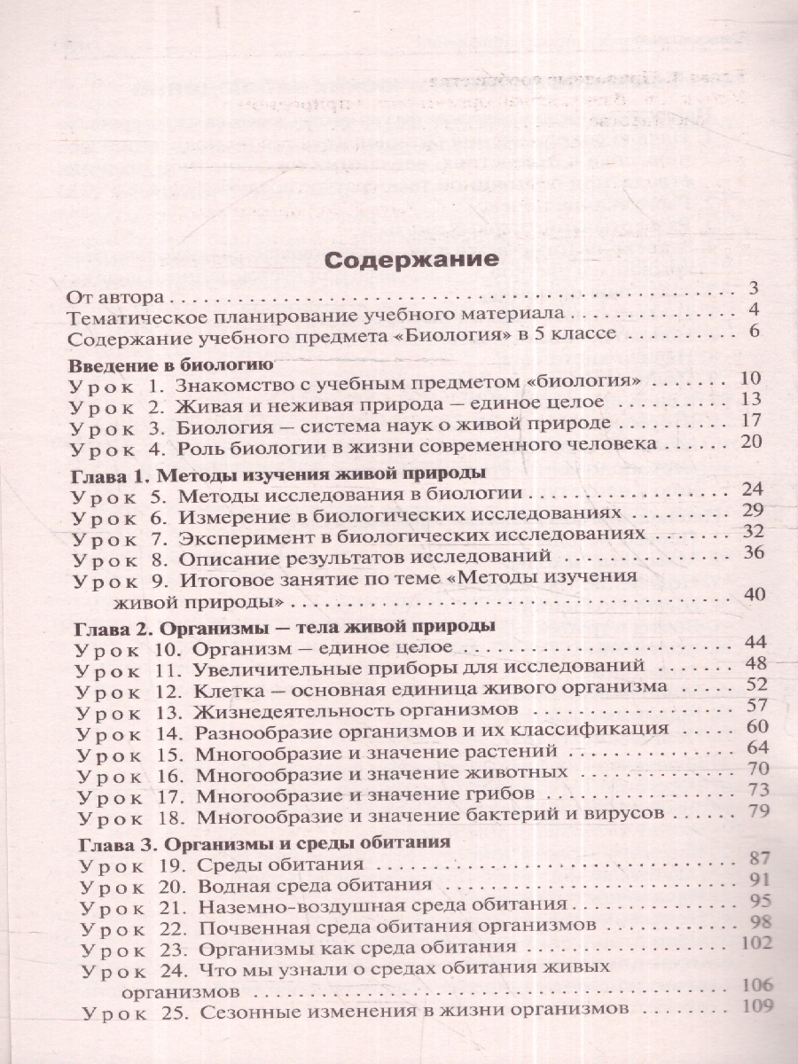 Обложка книги Биология 5 класс. Поурочные разработки. К УМК Пасечника (Линия жизни), Автор Константинова И. Ю., издательство Вако | купить в книжном магазине Рослит