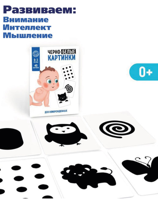 Обложка Игра развивающая для новорожденых Черно-белые карточки, издательство Буква-Ленд                                         | купить в книжном магазине Рослит
