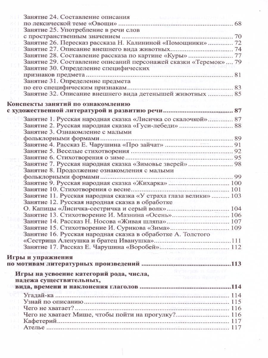 Обложка книги Развитие речи детей 4-5 лет Средняя группа, Автор Ушакова О.С., издательство Сфера | купить в книжном магазине Рослит