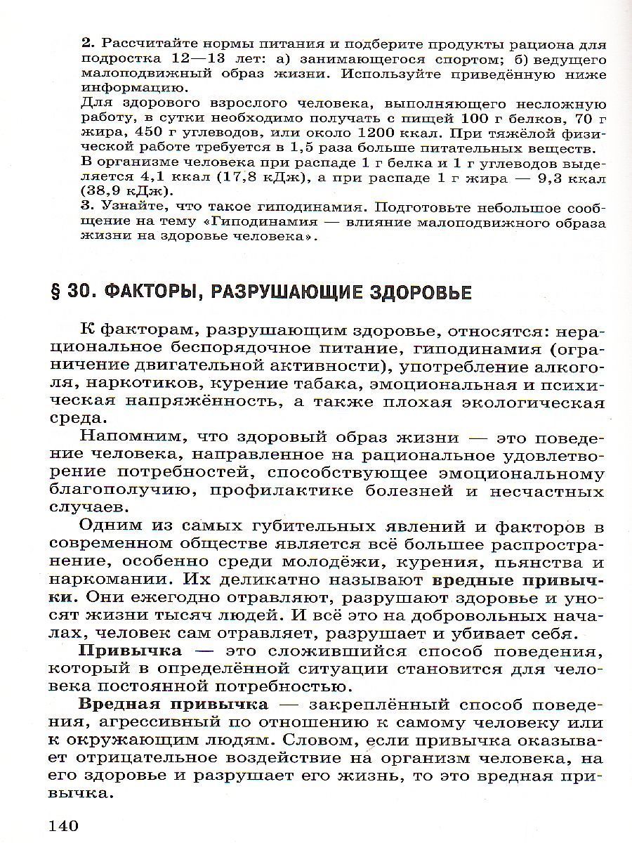 Обложка книги Основы безопасности жизнедеятельности 7 класс. Учебник. Новый стандарт. ФГОС, Автор Фролов М.П. Литвинов Е.Н. Смирнов А.Т., издательство Просвещение/Союз                                   | купить в книжном магазине Рослит