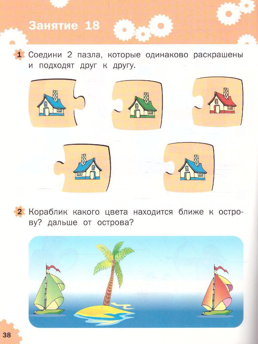 Обложка книги Развивающие задания. Логика 3+ ФГОС, Автор Беденко М.В., издательство Вако | купить в книжном магазине Рослит