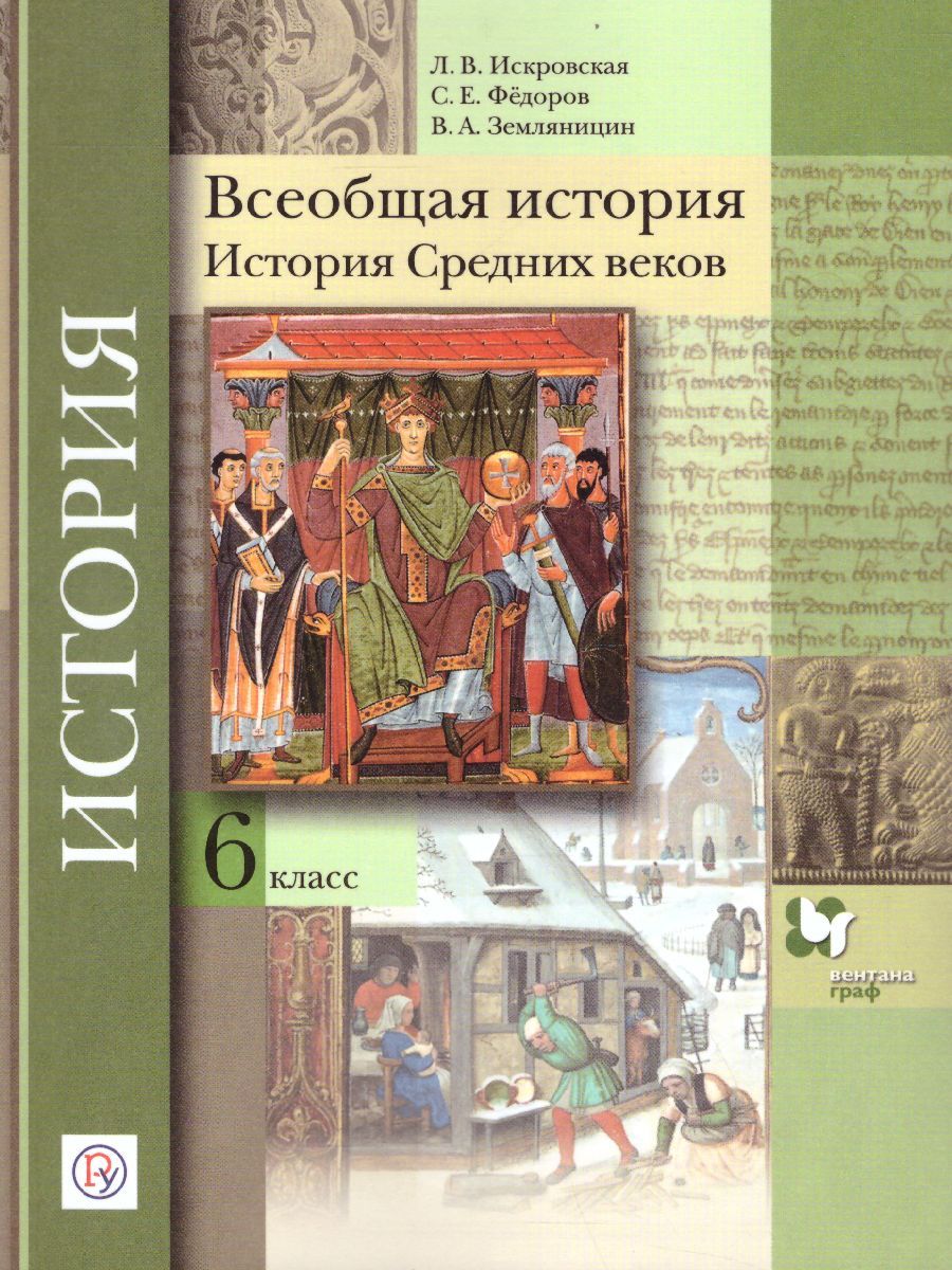 Проект 6 класс по истории средних веков 6 класс
