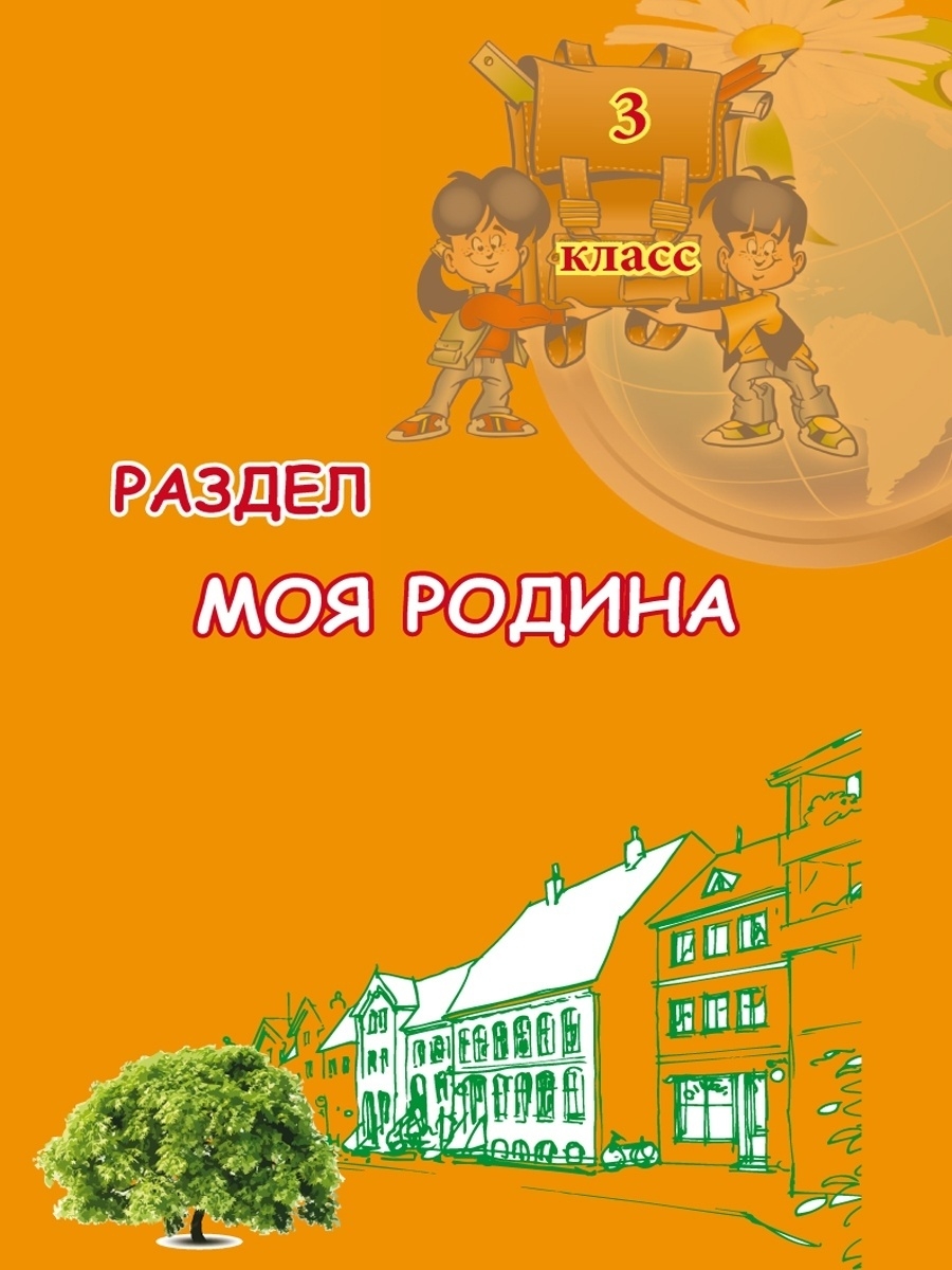 Обложка книги Портфолио третьеклассника: иллюстративный материал для оформления. КНИЖКА-ВКЛАДЫШ., Автор Автор не указан, издательство Планета | купить в книжном магазине Рослит
