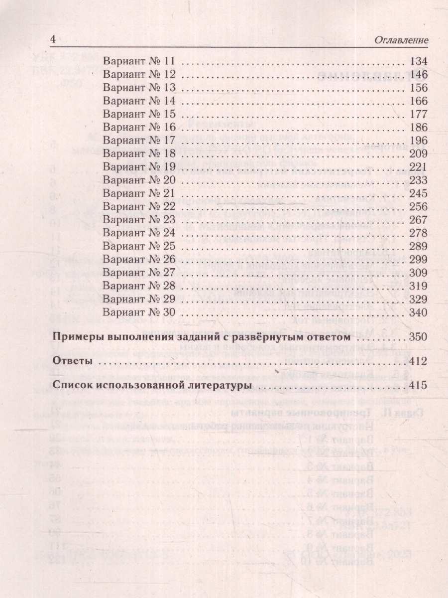 Обложка книги ОГЭ-2024 Физика. Подготовка к ОГЭ-2024. 30 тренировочных вариантов, Автор Монастырский Л. М. Безуглова Г. С., издательство ЛЕГИОН | купить в книжном магазине Рослит