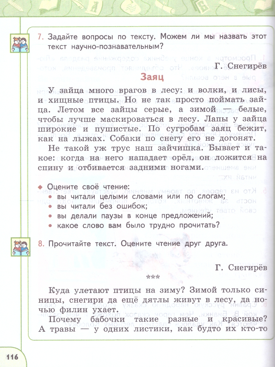 Обложка книги Литературное чтение. 2 класс. Учебное пособие в 2-х частях. Часть 2., Автор Климанова Л.Ф. Виноградская Л.А. Горецкий В.Г., издательство Просвещение | купить в книжном магазине Рослит