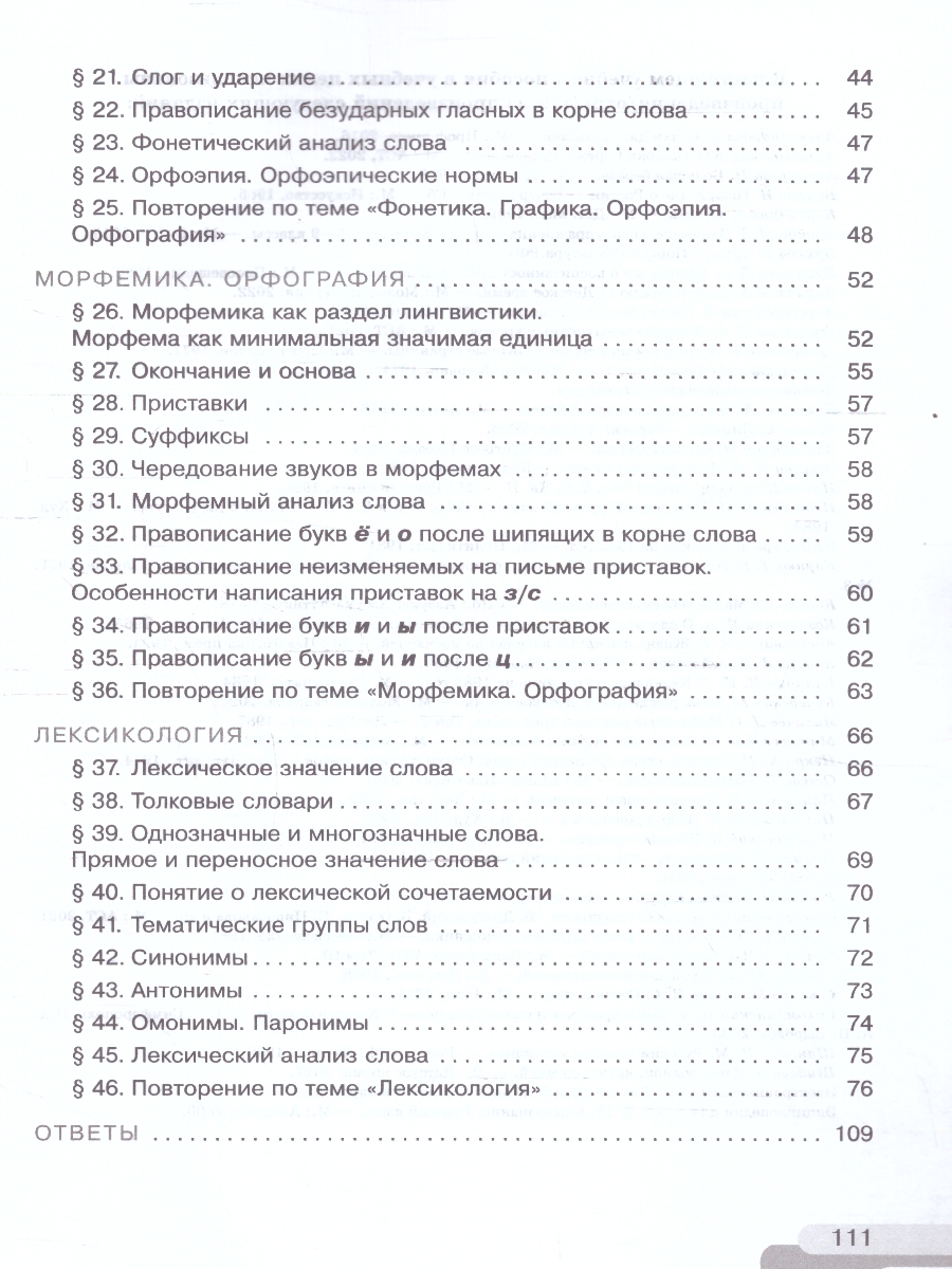 Обложка книги Русский язык 5 класс. Рабочая тетрадь Часть 1. К новому учебному пособию, Автор Голубева И.В., издательство Просвещение | купить в книжном магазине Рослит