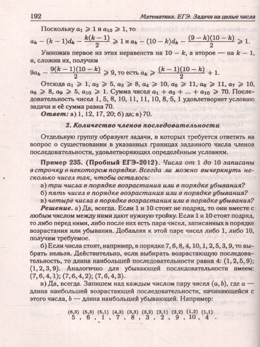 Обложка книги ЕГЭ-2023. Математика. Профильный уровень. Задачи на целые числа типовое задание 19, Автор Прокофьев А.А. Корянов А.Г., издательство ЛЕГИОН | купить в книжном магазине Рослит