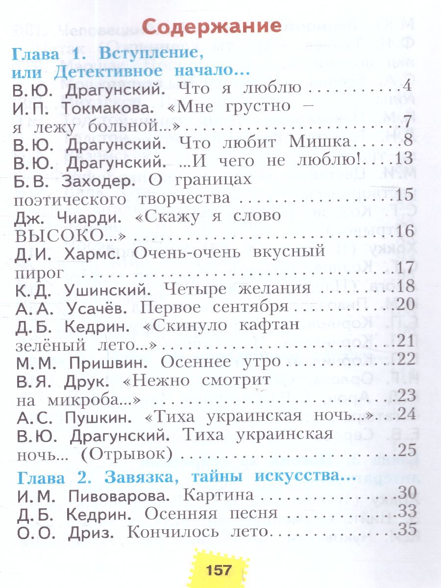 Обложка книги Литературное чтение 2 класс. Часть 1. ФГОС, Автор Свиридова Чуракова, издательство Просвещение/Союз                                   | купить в книжном магазине Рослит
