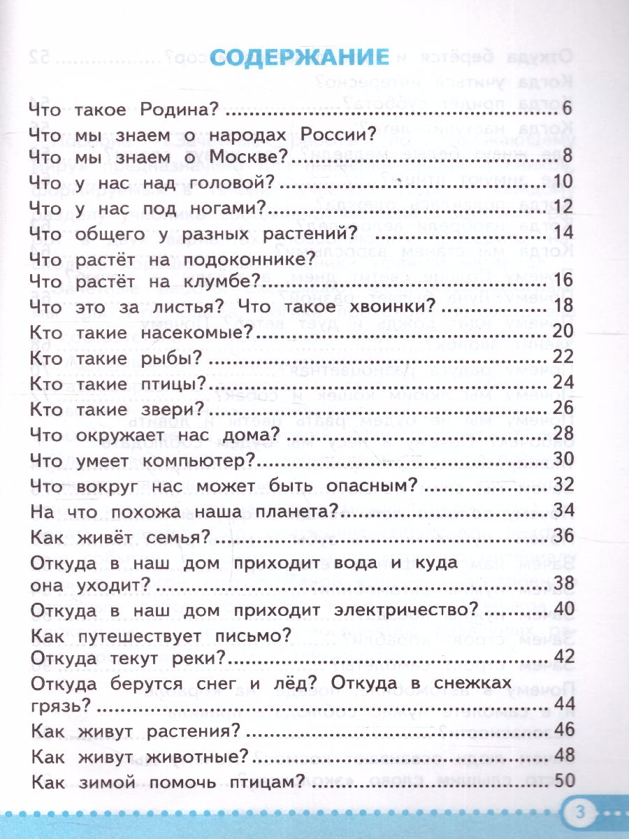 Обложка книги Окружающий мир 1 класс. Зачетные работы. ФГОС НОВЫЙ, Автор Тихомирова Е.М., издательство Экзамен | купить в книжном магазине Рослит