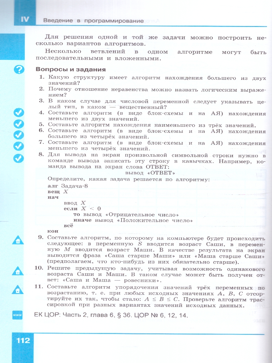 Обложка книги Информатика. 8 класс. Учебное пособие, Автор Семакин И.Г. Залогова Л.А. Русаков С.В., издательство Просвещение | купить в книжном магазине Рослит