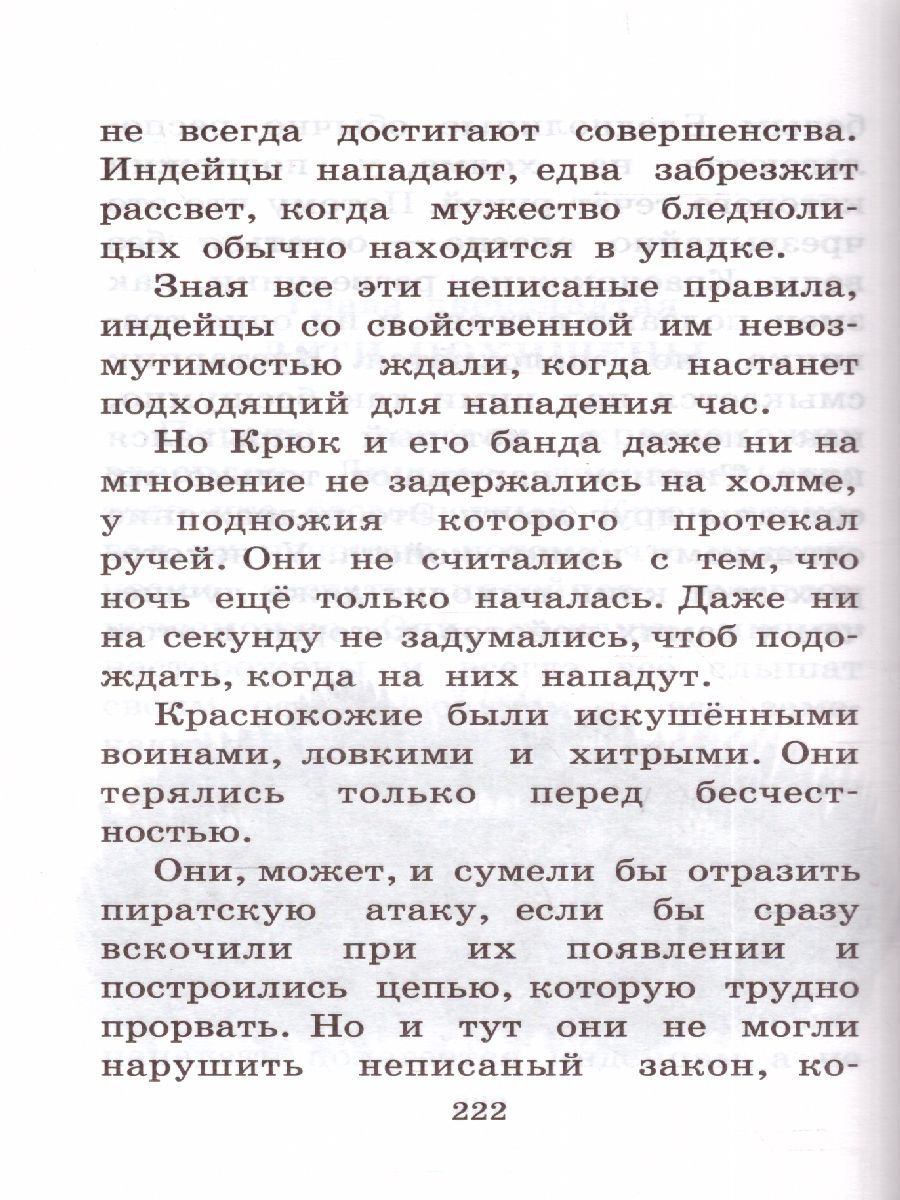 Обложка книги Питер Пэн, Автор Барри Дж., издательство АСТ | купить в книжном магазине Рослит