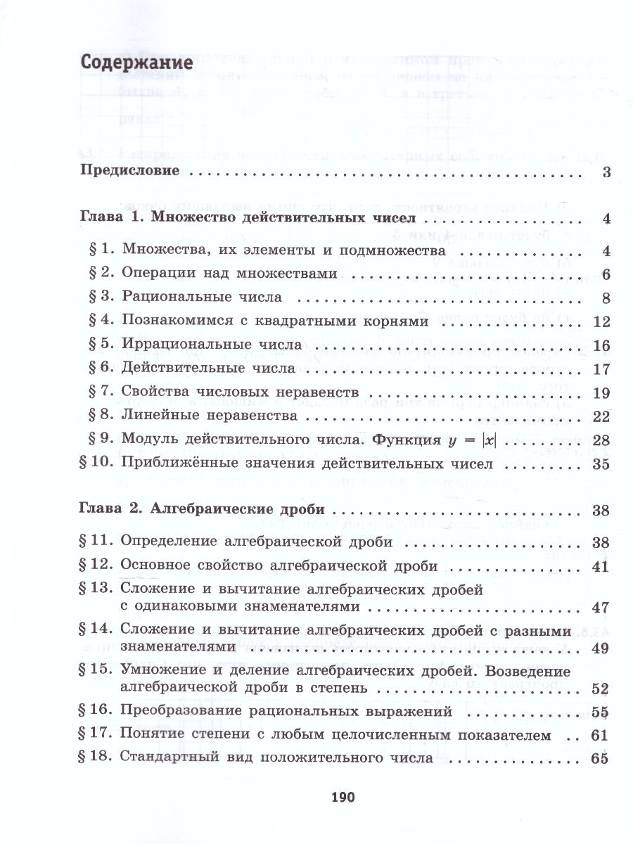 Обложка книги Алгебра 8 класс. Рабочая тетрадь, Автор Шуркова М.В., издательство Просвещение/Союз                                   | купить в книжном магазине Рослит