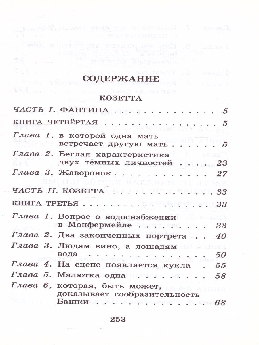 Обложка книги Гаврош. Козетта, Автор Гюго В., издательство АСТ | купить в книжном магазине Рослит