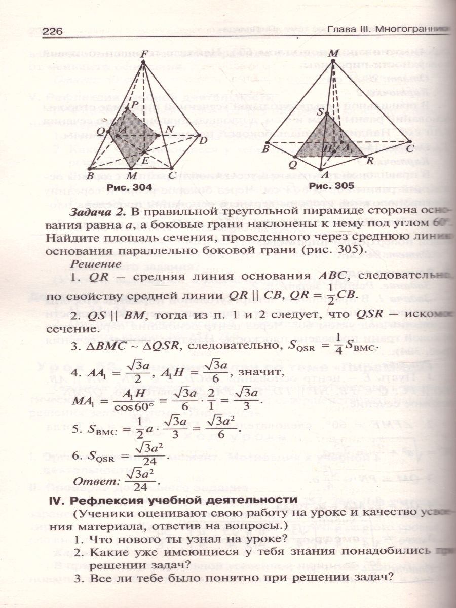 Обложка книги Поурочные разработки по Геометрии 10 класс. К УМК А.С. Атанасяна. ФГОС, Автор Яровенко В.А., издательство Вако | купить в книжном магазине Рослит