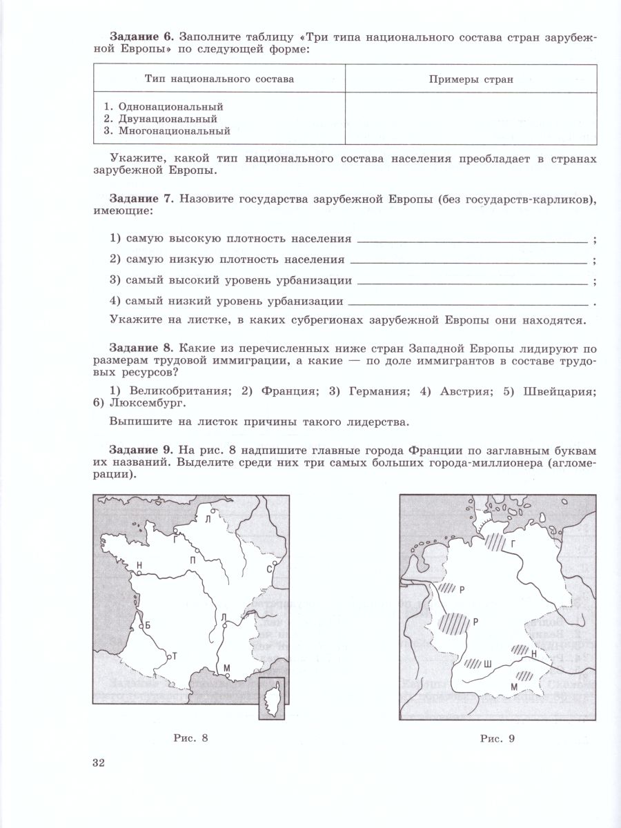 Обложка книги География 10-11 класс. Рабочая тетрадь. Базовый уровень. ФГОС, Автор Максаковский В.П., издательство Просвещение | купить в книжном магазине Рослит