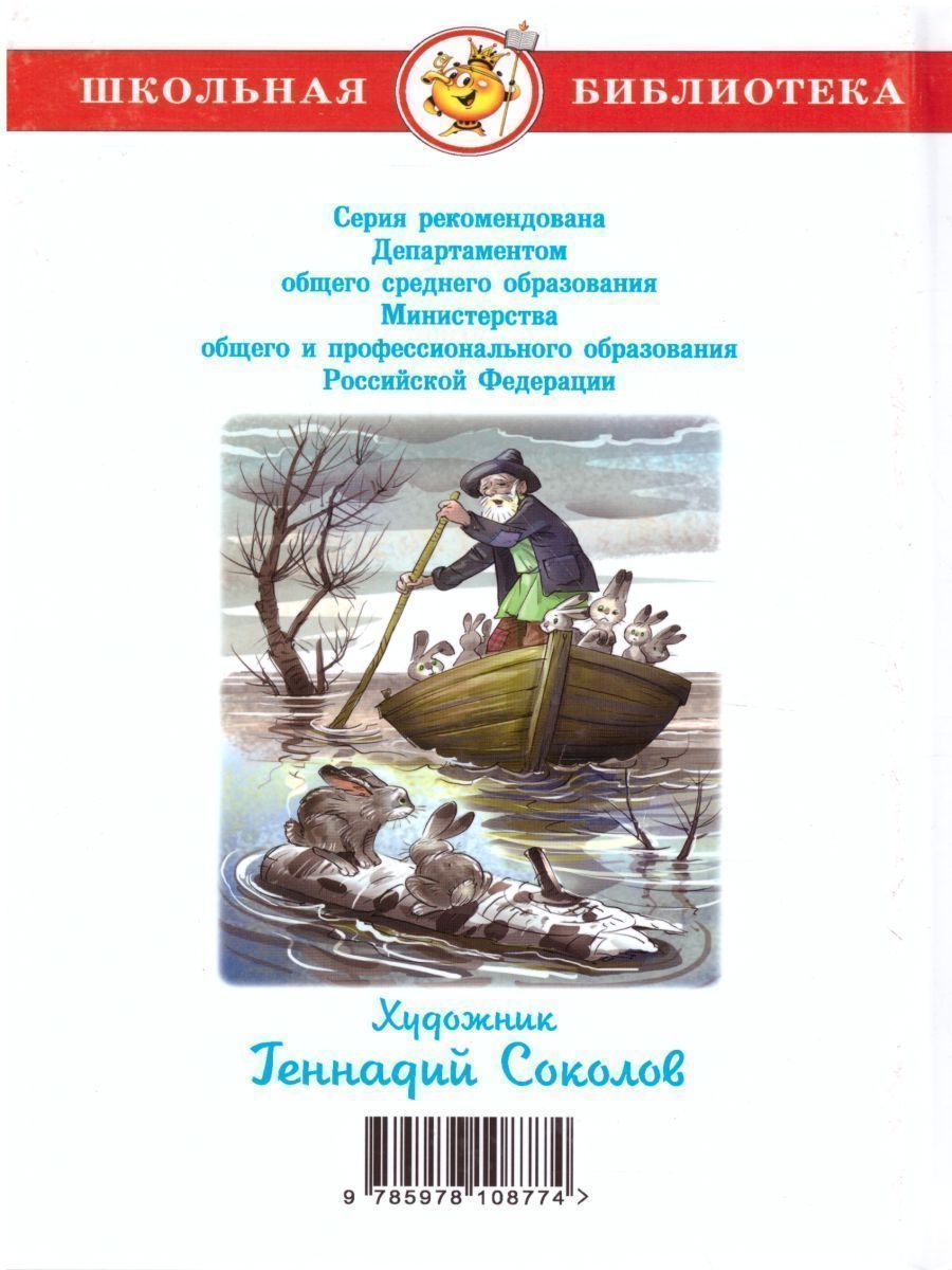 Обложка Хрестоматия 2-й класс. Произведения школьной программы /ШБ, издательство Самовар | купить в книжном магазине Рослит