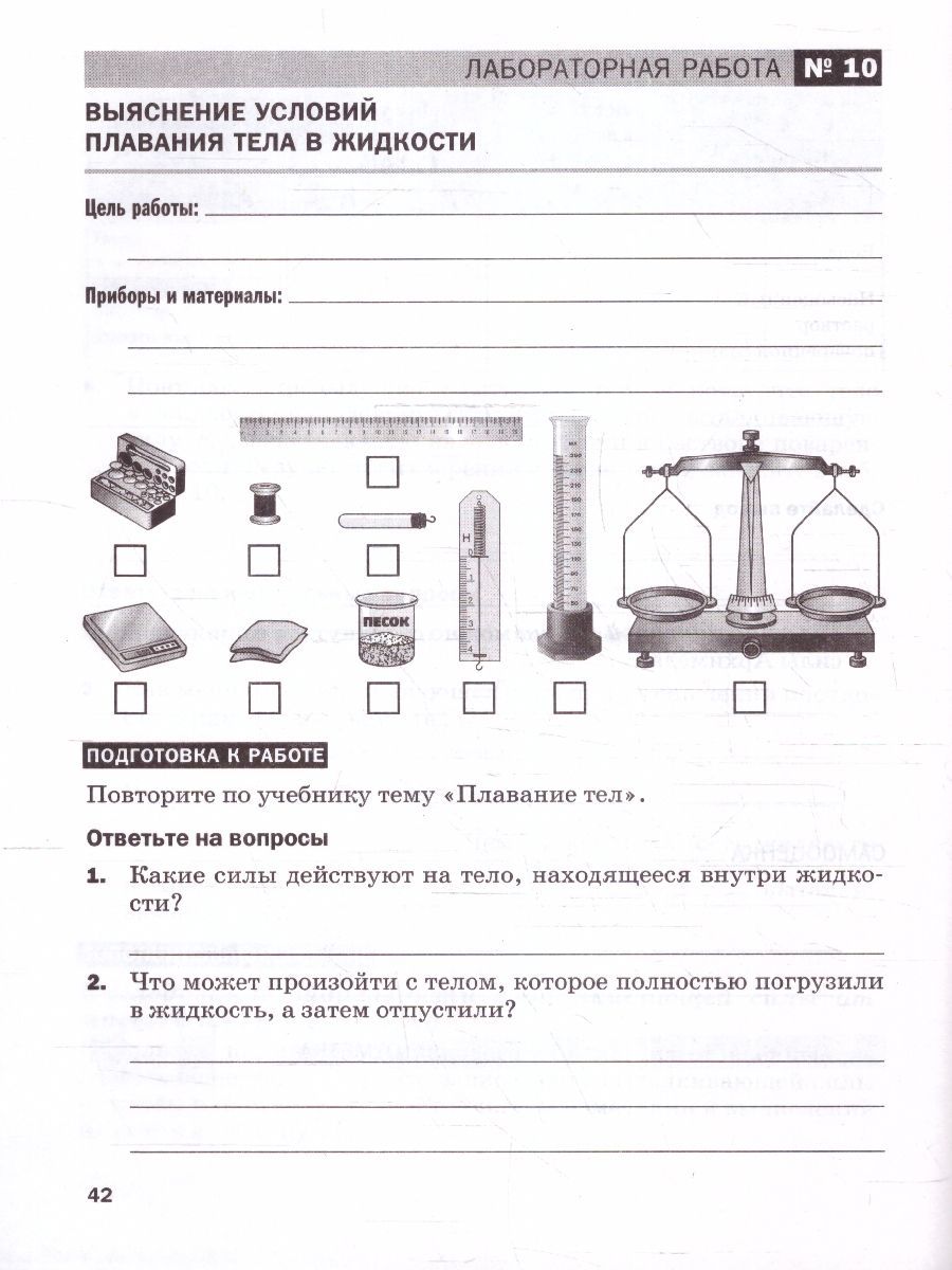 Обложка книги Физика 7 класс. Тетрадь для лабораторных работ (ФП2022), Автор Филонович Н.В. Восканян А.Г. Петрова М.А., издательство Просвещение | купить в книжном магазине Рослит