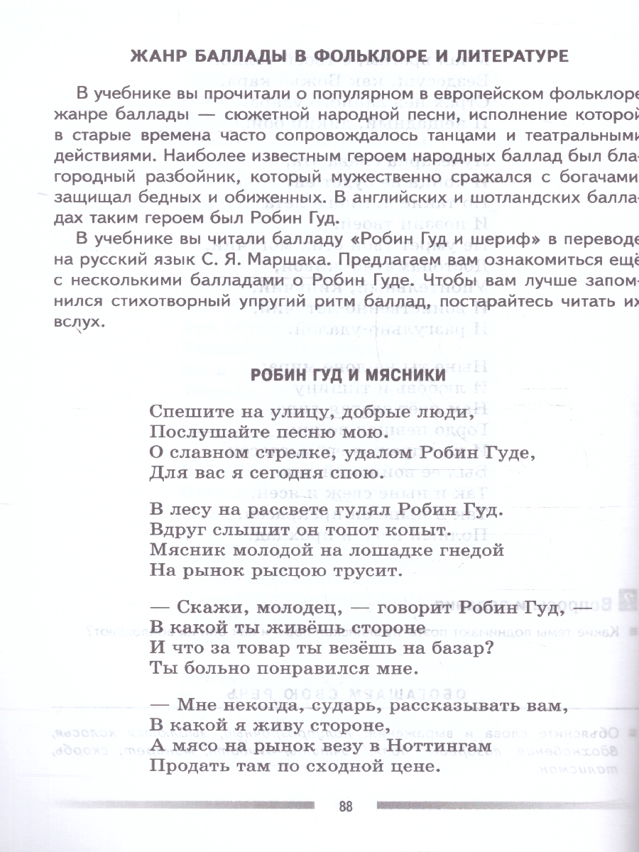 Обложка книги Литература 6 класс. Дидактические материалы. Читаем, думаем, спорим. Новый ФП. ФГОС, Автор Коровина В. Я. Журавлев В. П. Коровин В. И., издательство Просвещение | купить в книжном магазине Рослит