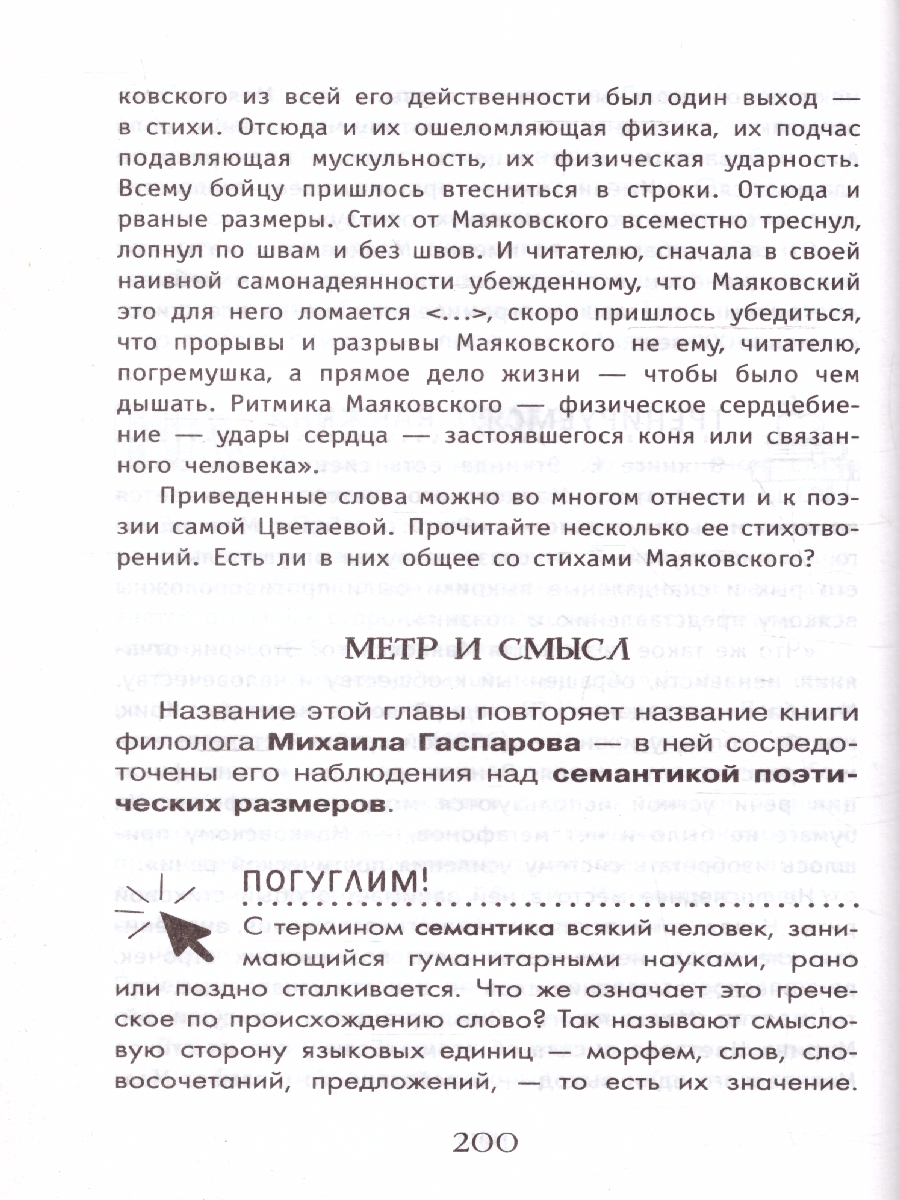 Обложка книги Тайны литературы. Простая наука для детей, Автор Волков С.В., издательство АСТ | купить в книжном магазине Рослит