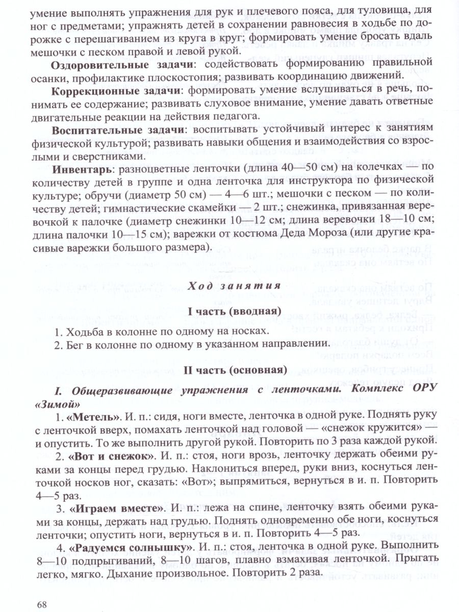 Обложка книги РАСТИ, МАЛЫШ! Планы-конспекты занятий по физическому развитию детей 2-3 лет. С расстройствами речевого развития, Автор Кириллова Ю.А., издательство ДЕТСТВО-ПРЕСС | купить в книжном магазине Рослит