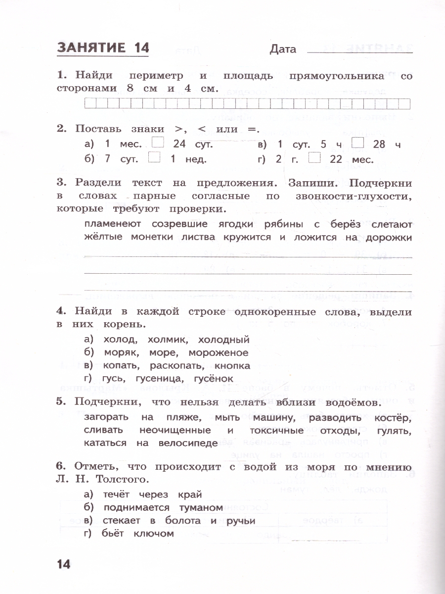 Обложка книги Задания на каникулы. 3 класс. 30 занятий. Русский язык, Математика, Окружающий мир, Литературное чтение, Автор Иляшенко Щеглова, издательство МТО инфо | купить в книжном магазине Рослит