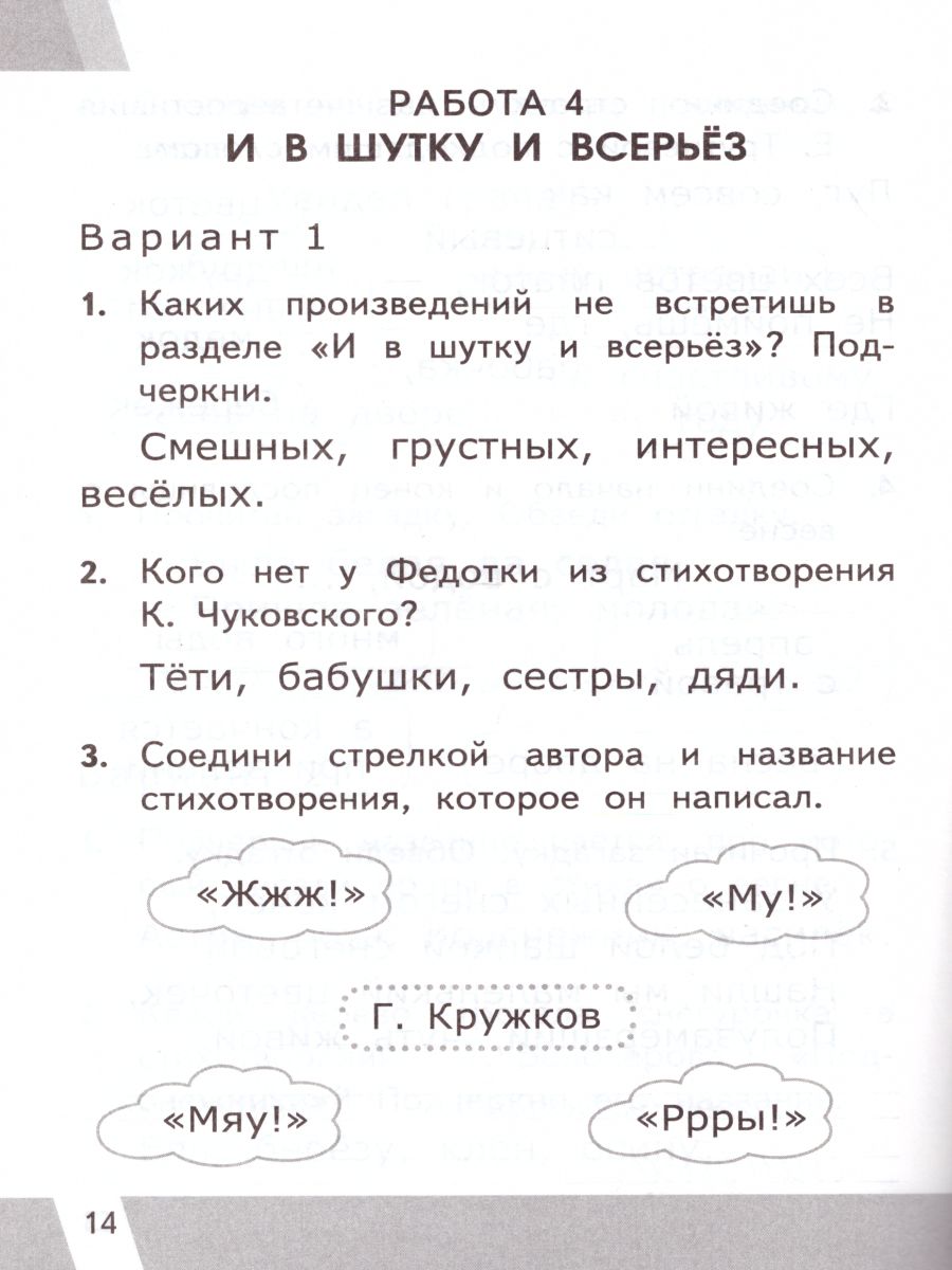 Обложка книги КИМ-ВПР Литературное чтение 1 класс. ФГОС, Автор Шубина Г.В., издательство Экзамен | купить в книжном магазине Рослит