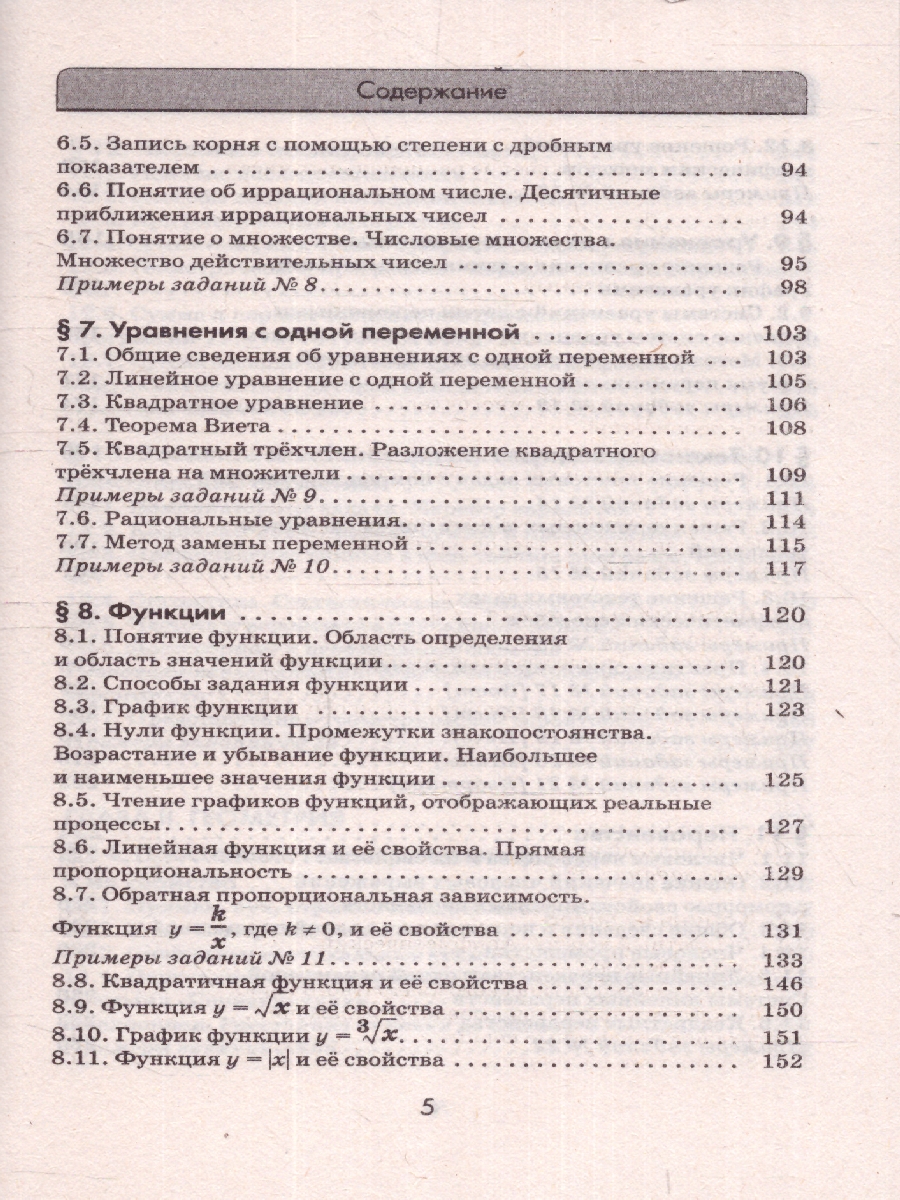 Обложка книги ОГЭ. Математика. Комплексная подготовка: теория и практика, Автор Мерзляк А. Г. Я. М. С. Полонский В. Б., издательство АСТ | купить в книжном магазине Рослит