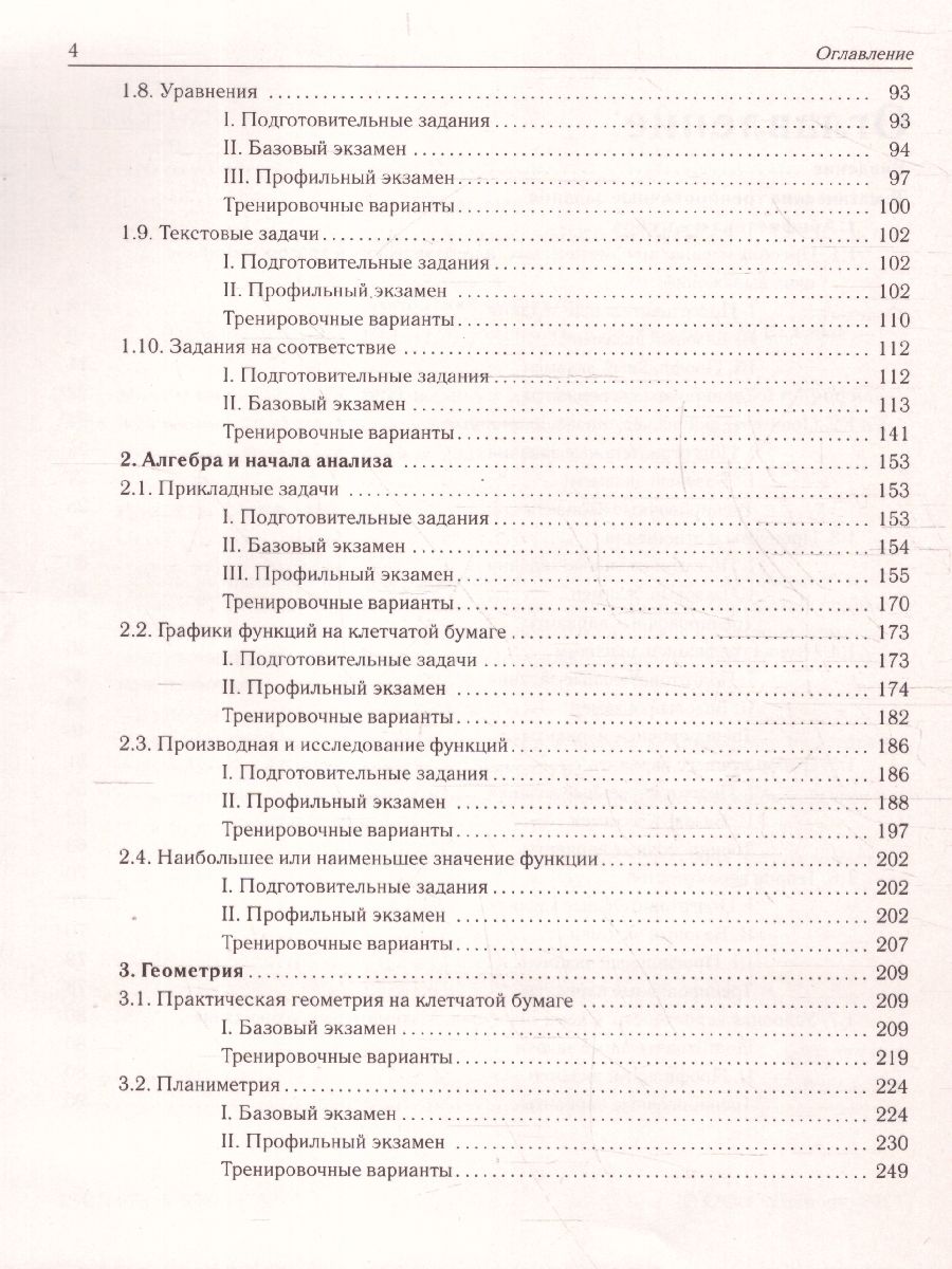 Обложка книги ЕГЭ-2025. Математика. 2000 заданий с кратким ответом. Базовый и профильный уровни, Автор Под редакцией Лысенко Ф. Ф. Кулабухова С. Ю., издательство ЛЕГИОН | купить в книжном магазине Рослит