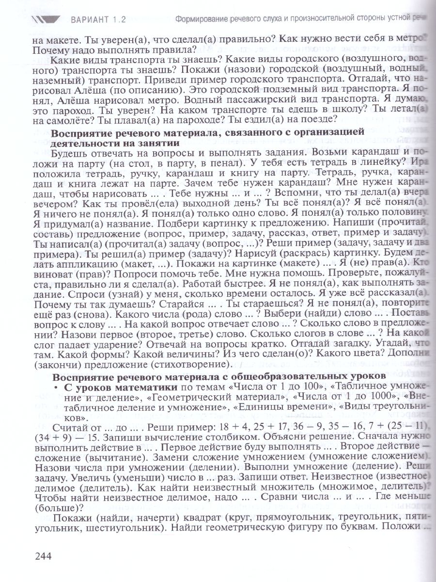 Обложка книги Примерные рабочие программы по учебным предметам и коррекционным курсам НОО глухих обучающихся 3 класс. Вариант 1.2.,1.3., Автор , издательство Просвещение | купить в книжном магазине Рослит