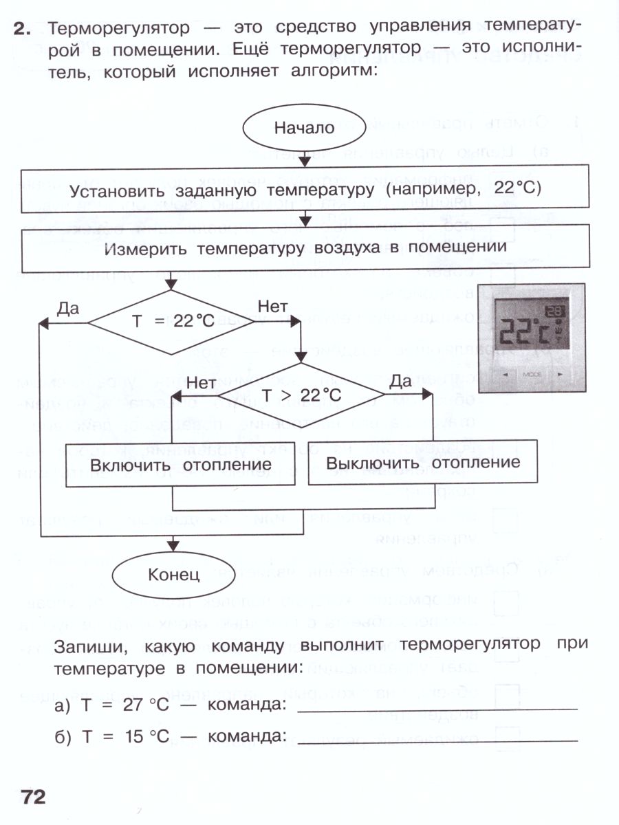Обложка книги Информатика 4 класс. Рабочая тетрадь. Часть 2. Новая, переработанная. ФГОС, Автор Матвеева Н.В. Челак Е.Н. Конопатова Н.К. Панкратова Л.П. Нурова Н.А., издательство Просвещение | купить в книжном магазине Рослит