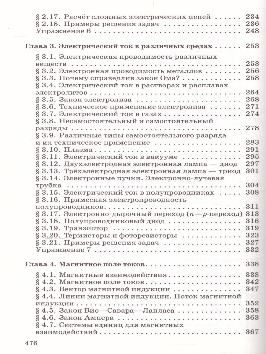 Обложка книги Физика 10-11 класс. Учебник. Электродинамика (углубленный уровень). ВЕРТИКАЛЬ. ФГОС, Автор Мякишев Г.Я. Синяков А.З., издательство Дрофа | купить в книжном магазине Рослит