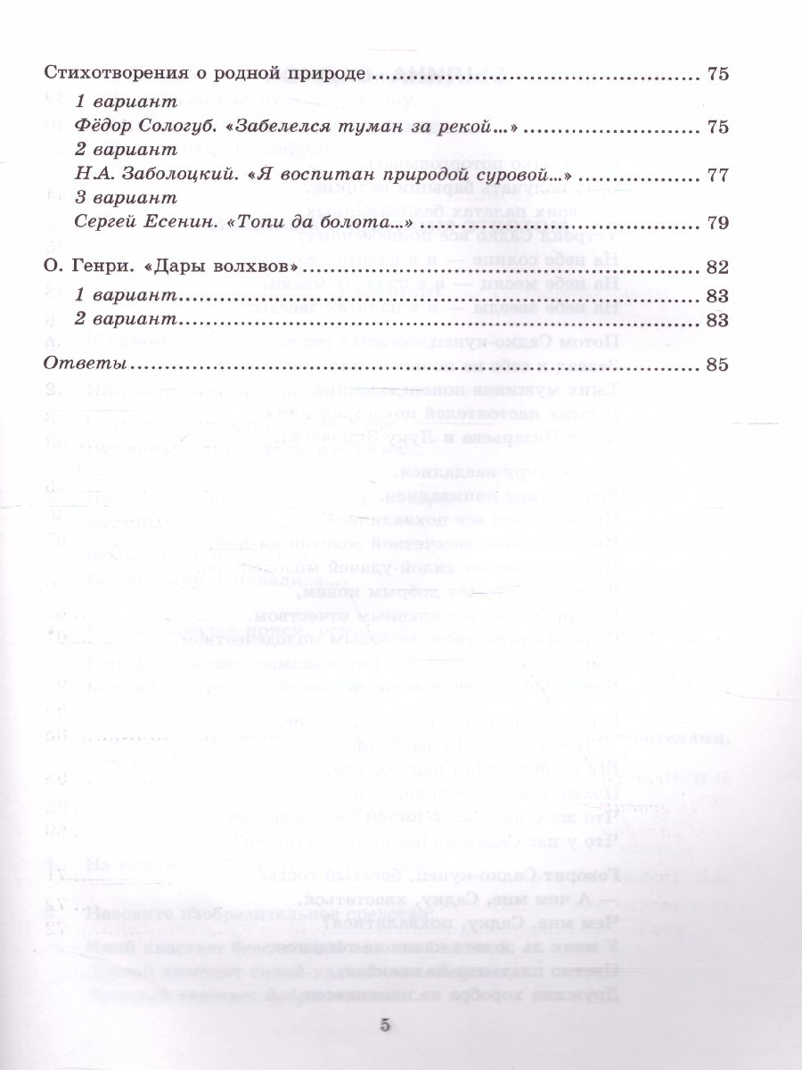 Обложка книги Литература 7 класс. Тесты. ФГОС, Автор Ляшенко Е.Л., издательство Экзамен | купить в книжном магазине Рослит