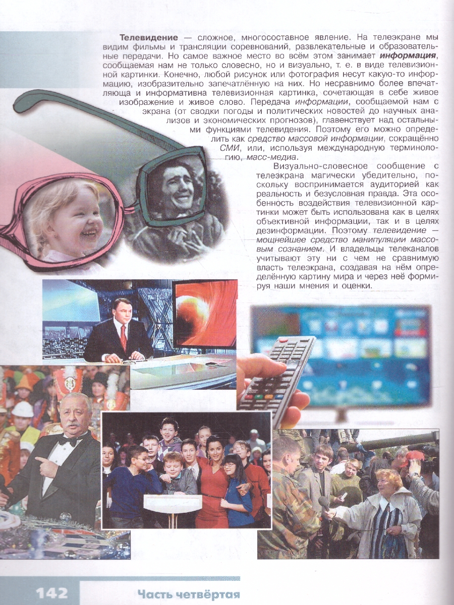 Обложка книги Изобразительное искусство 8 класс. Учебник(ФП2022), Автор Питерских А.С., издательство Просвещение | купить в книжном магазине Рослит