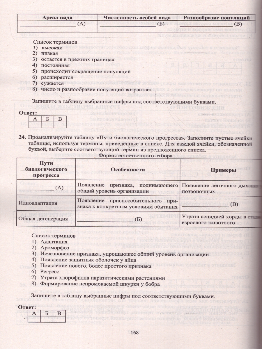 Обложка книги ЕГЭ 2024 Биология, Автор Скворцова Я. В., издательство Издательство Интеллект-центр | купить в книжном магазине Рослит