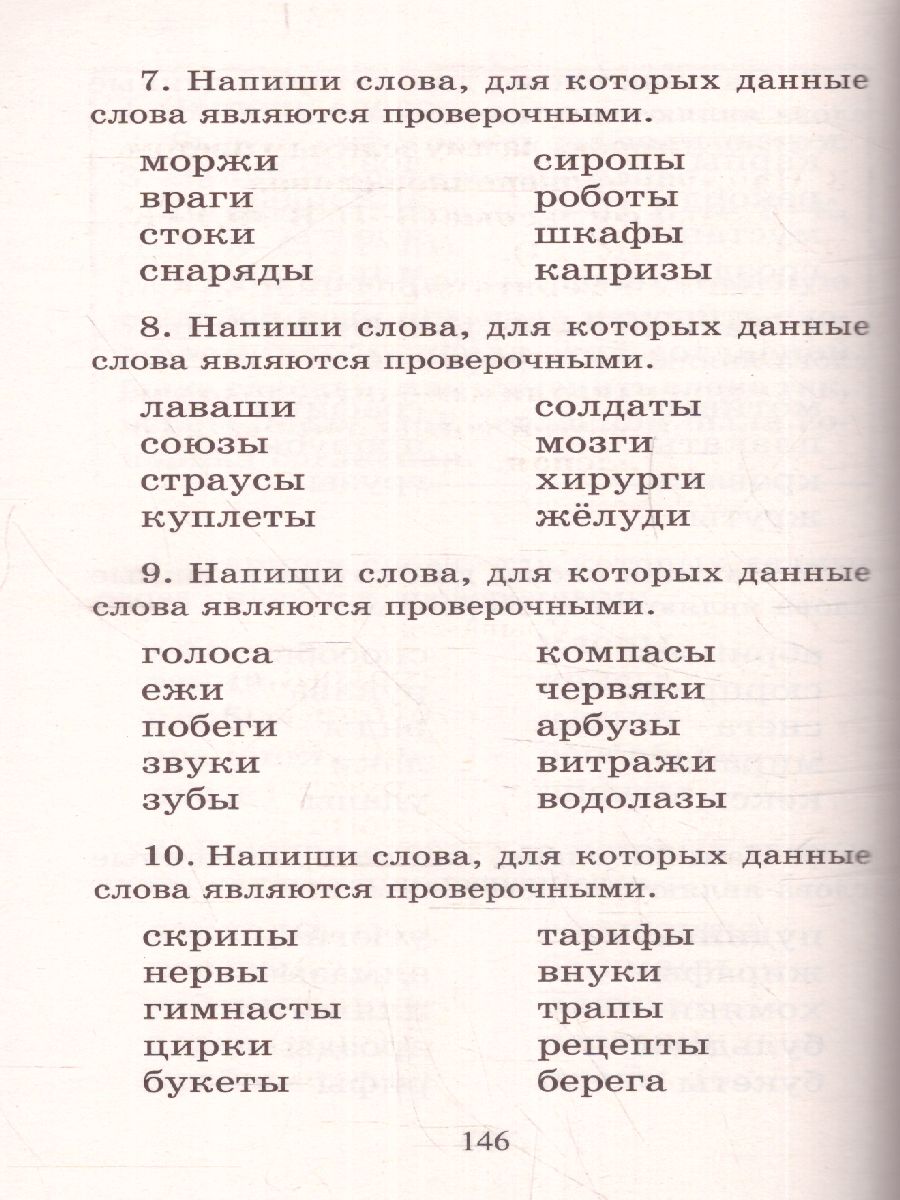 Обложка книги Полный курс русского языка 2 класс. Все типы заданий, все виды задач, примеров, неравенств, все контрольные работы все виды тестов, Автор Узорова О.В. Нефёдова Е.А., издательство АСТ | купить в книжном магазине Рослит