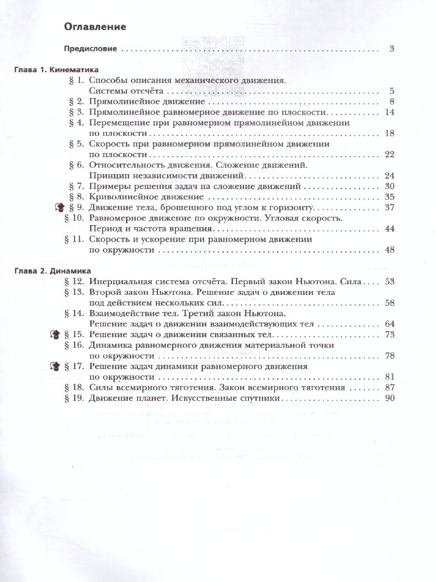 Обложка книги Физика 9 класс. Рабочая тетрадь №1, Автор Грачёв В.А. Погожев В.А. Боков П.Ю. Вишнякова Е.А., издательство Просвещение/Союз                                   | купить в книжном магазине Рослит