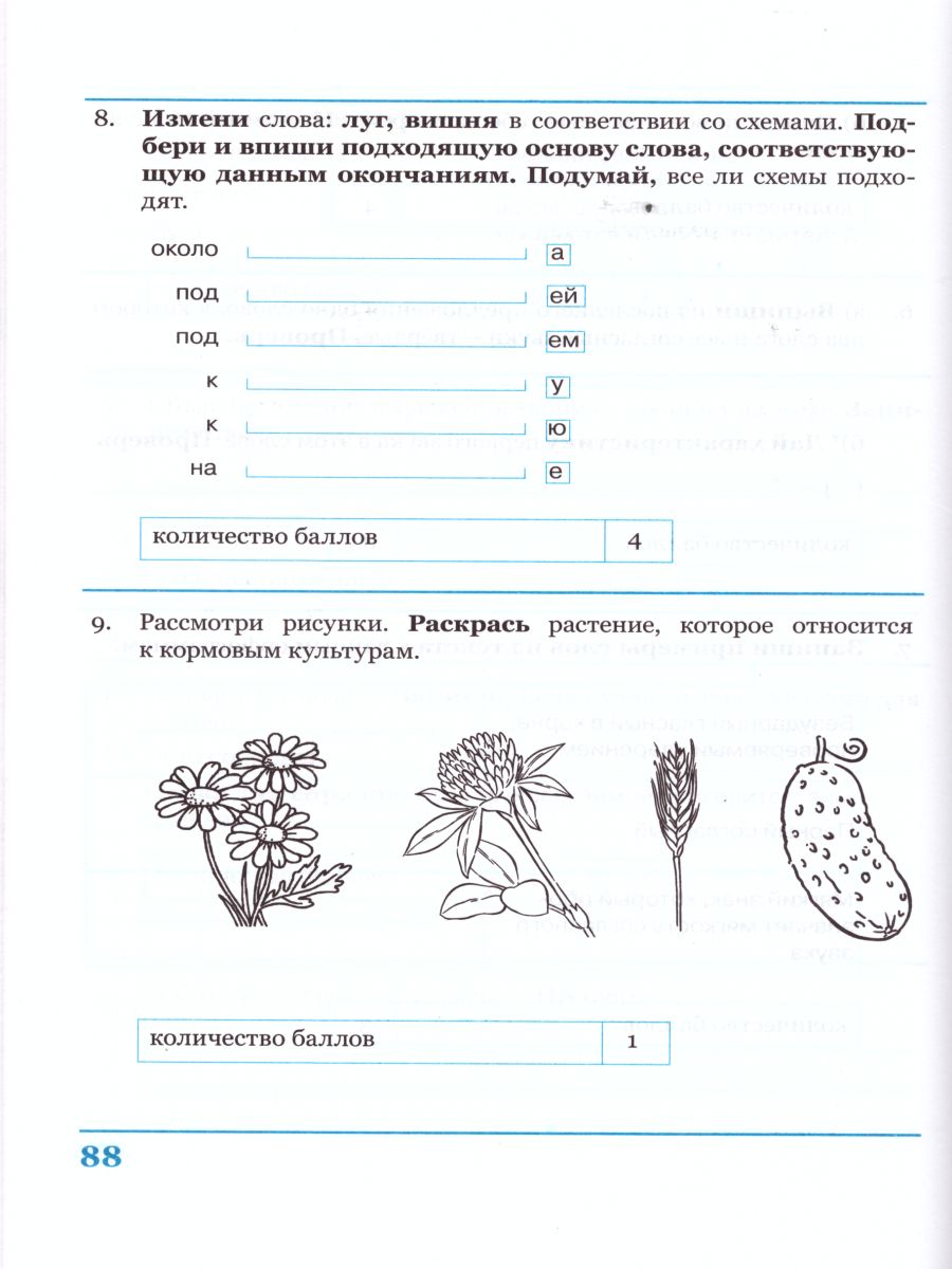 Обложка книги Комплексная итоговая работа 3 класс (Комплект 1+2) Вариант 2 Тетрадь 2, Автор Перова О.Д., издательство ТЦУ | купить в книжном магазине Рослит