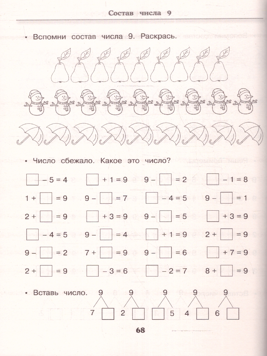 Обложка книги 30000 примеров по математике 1 класс, Автор Узорова О.В., издательство АСТ | купить в книжном магазине Рослит