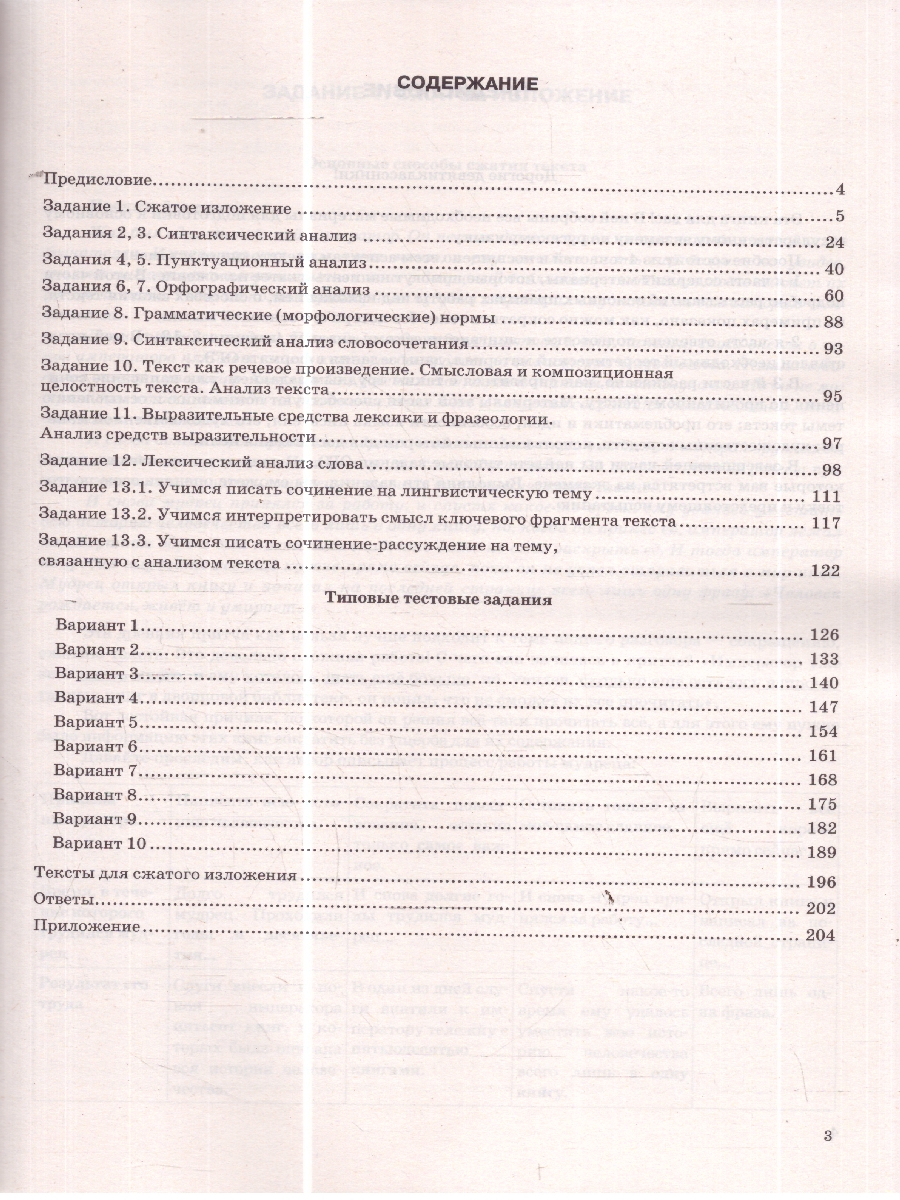 Обложка книги ОГЭ 2026 Русский язык ОГЭ на отлично, Автор Васильевых И.П. Гостева Ю.Н. Егораева Г.Т., издательство Экзамен | купить в книжном магазине Рослит