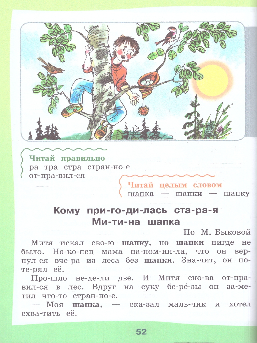 Обложка книги Чтение 2 класс. Учебник. Комплект в 2-х частях. ФГОС ОВЗ. Часть 2, Автор Ильина С.Ю.;Аксенова А.К.;Головкина Т.М., издательство Просвещение | купить в книжном магазине Рослит
